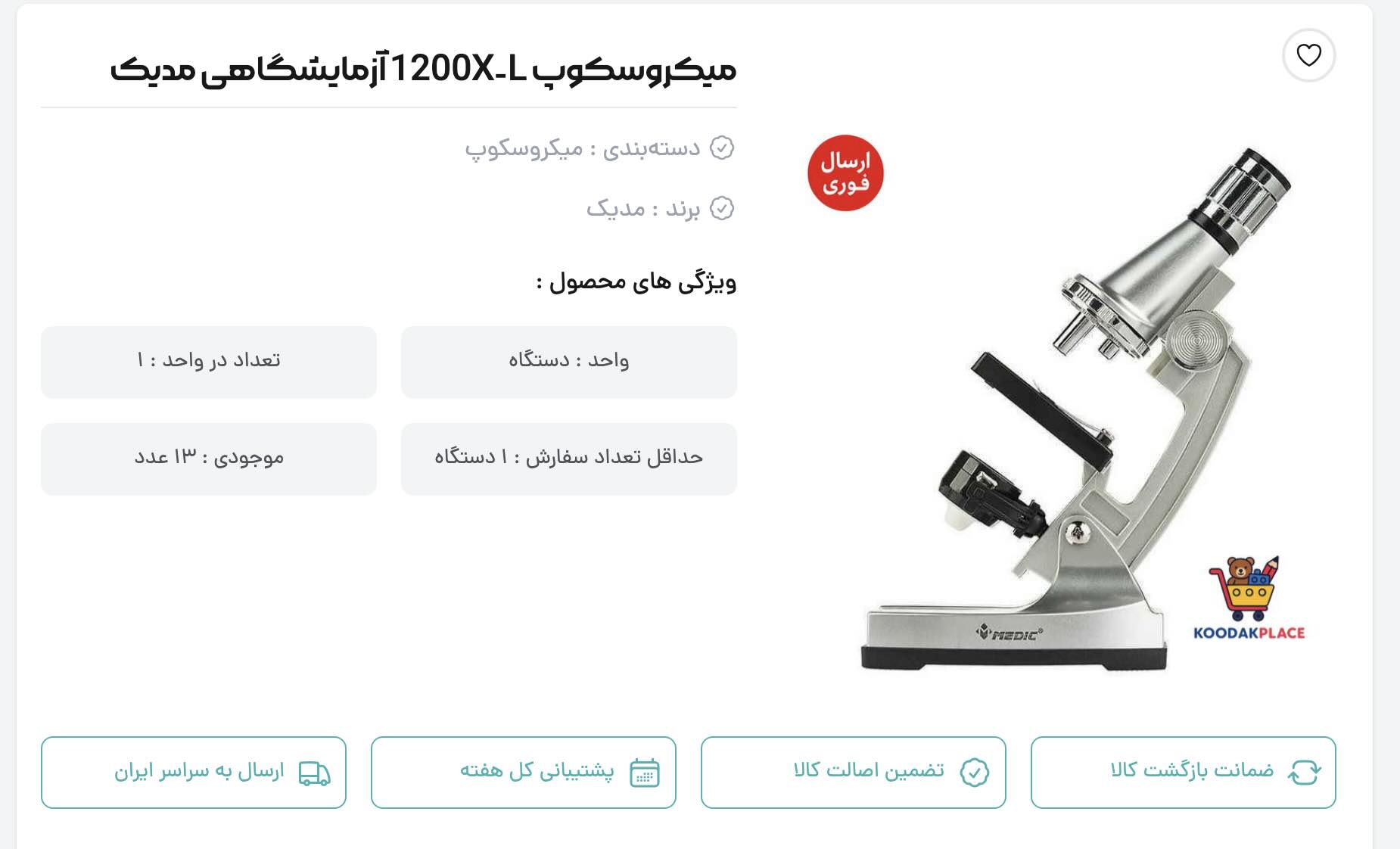 میکروسکوپ